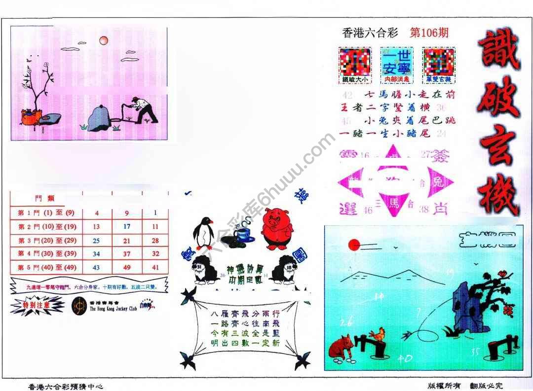 识破玄机