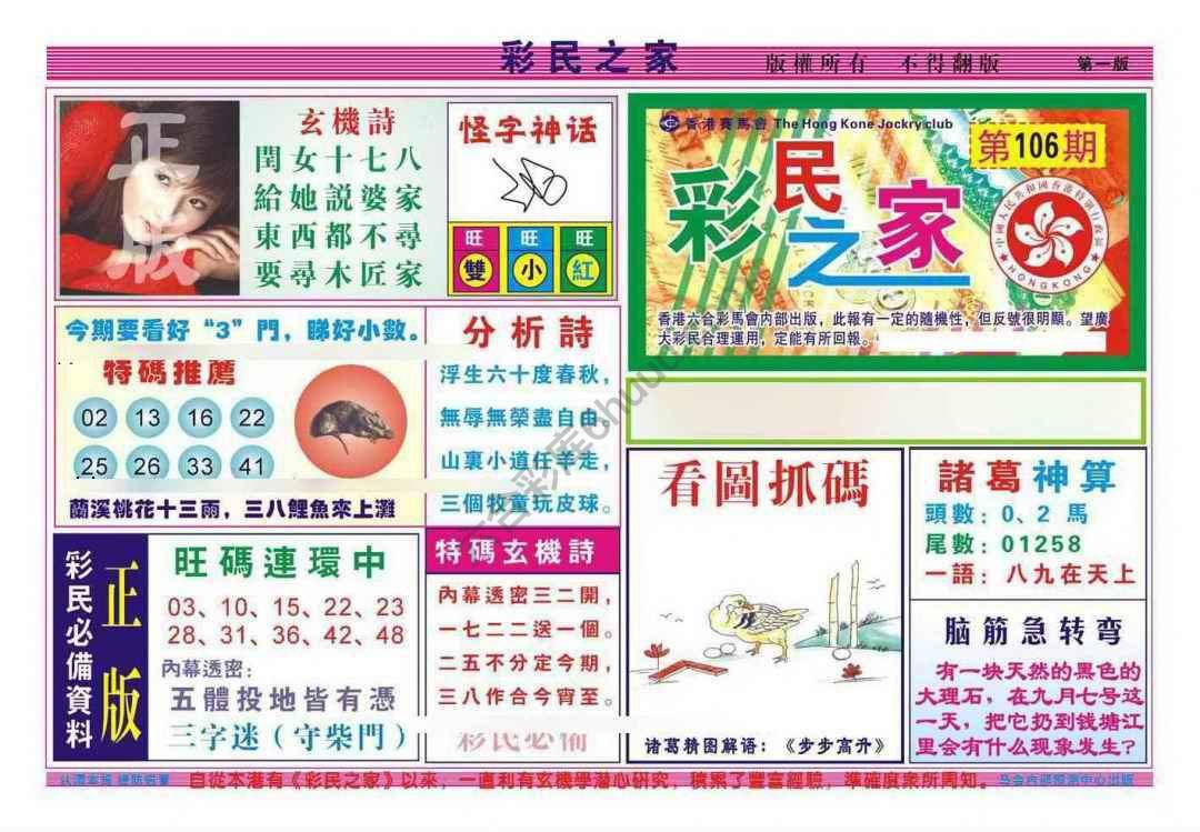 彩民之家