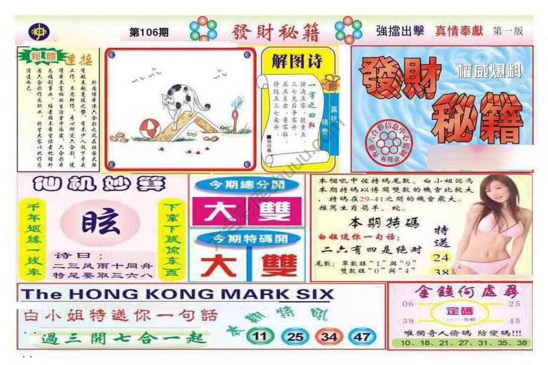 发财秘籍