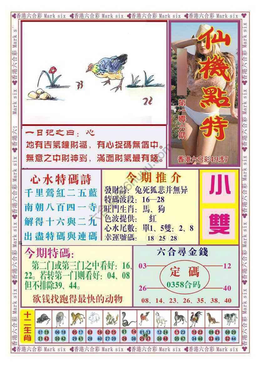 仙机点特