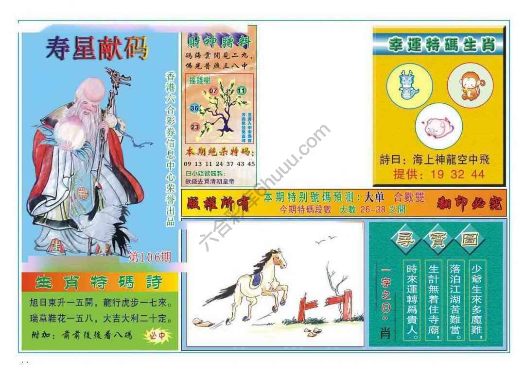 寿星献码