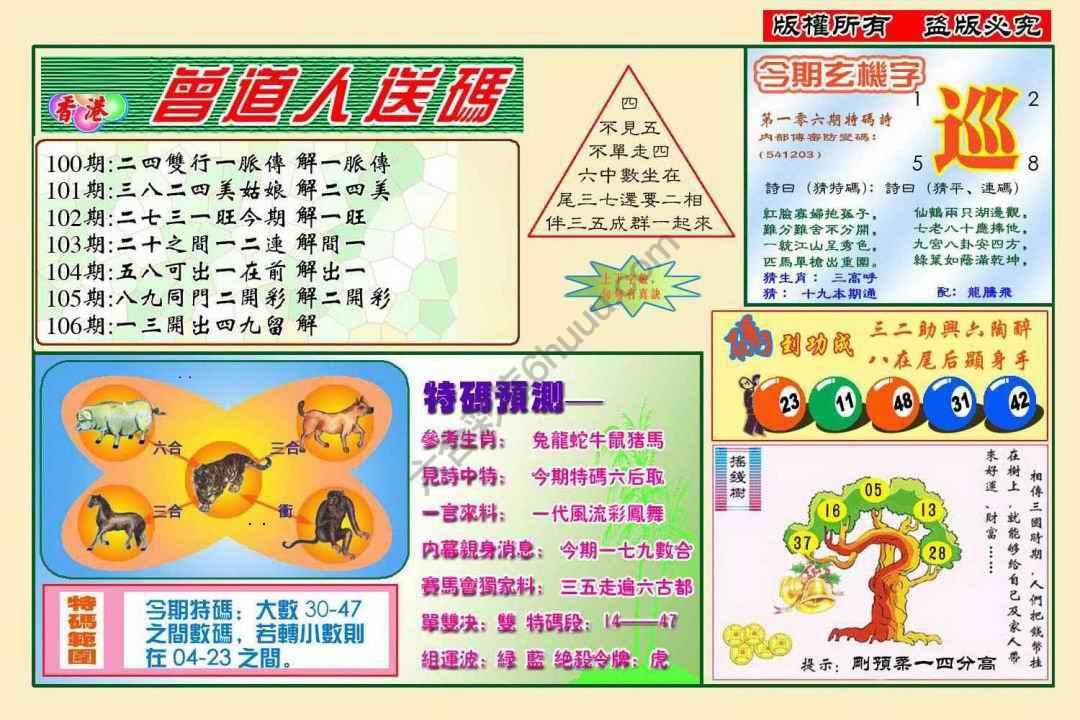 曾道人送码