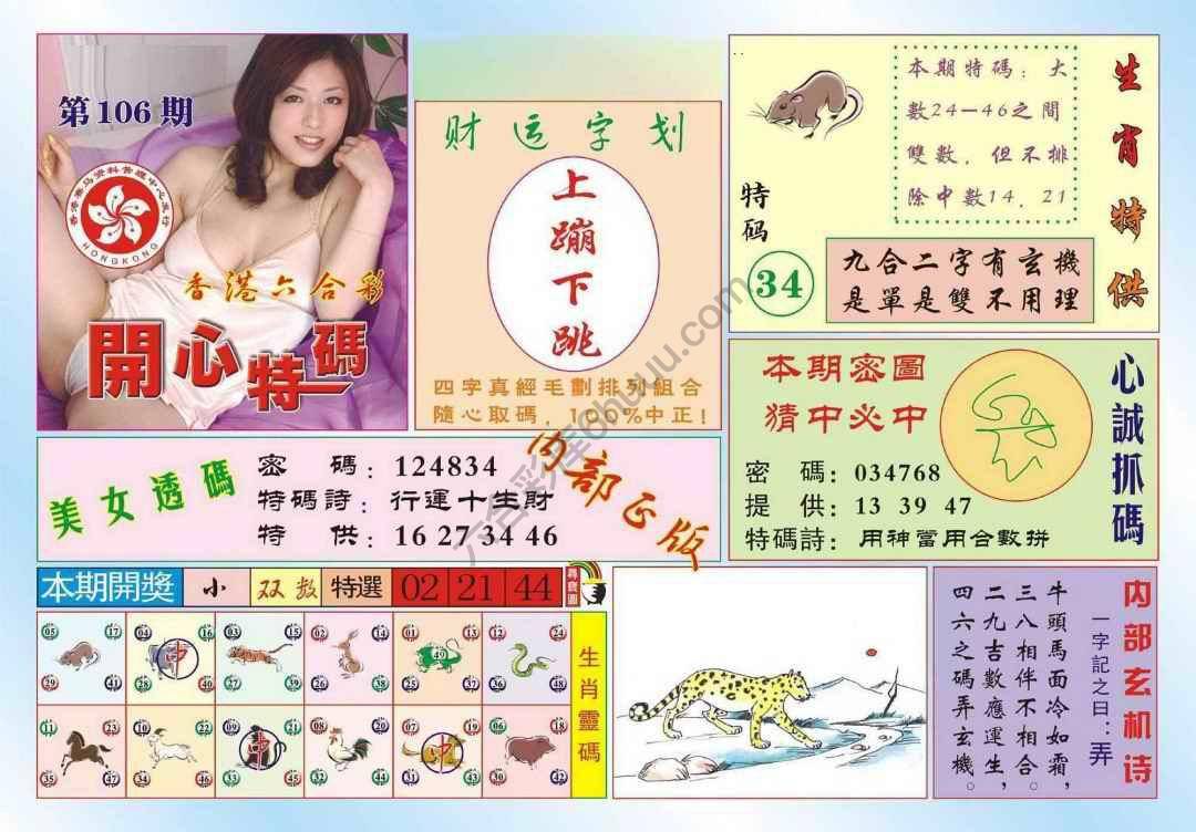 香港开心特码