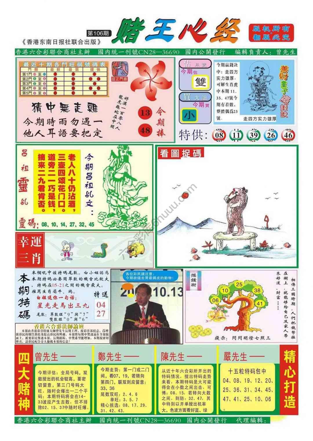 赌王心经