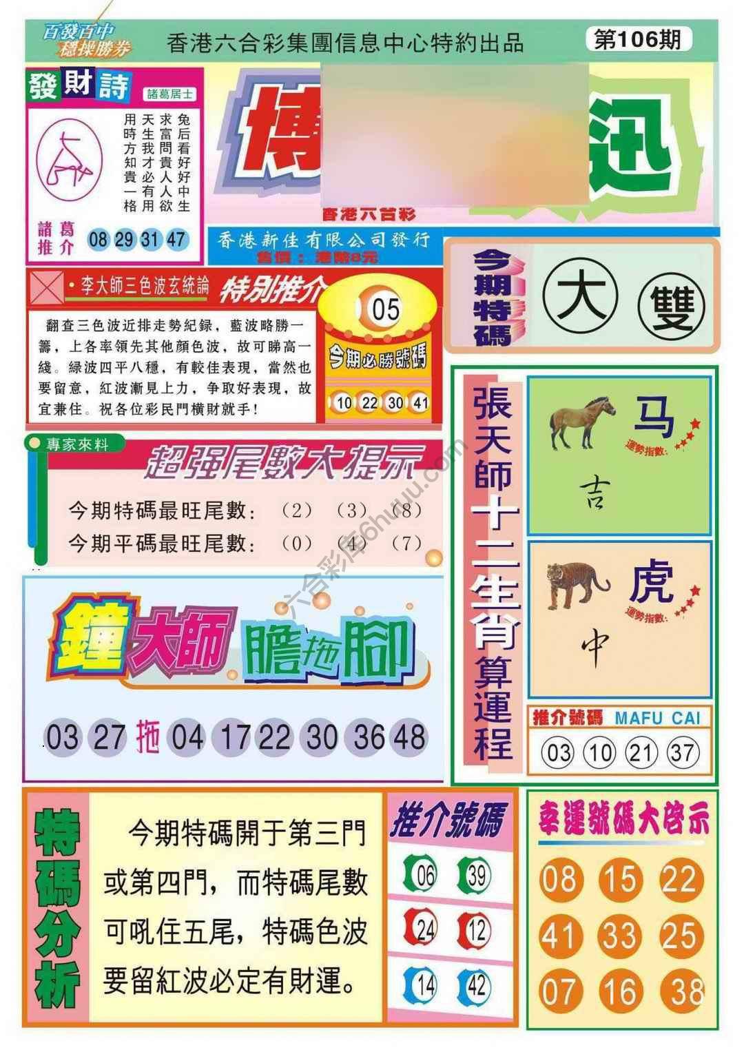 香港博彩快讯
