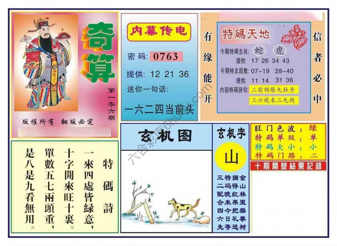 奇算