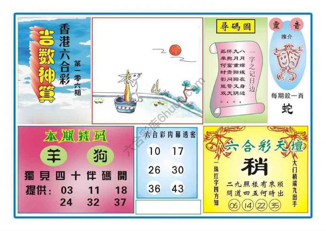 吉数神算