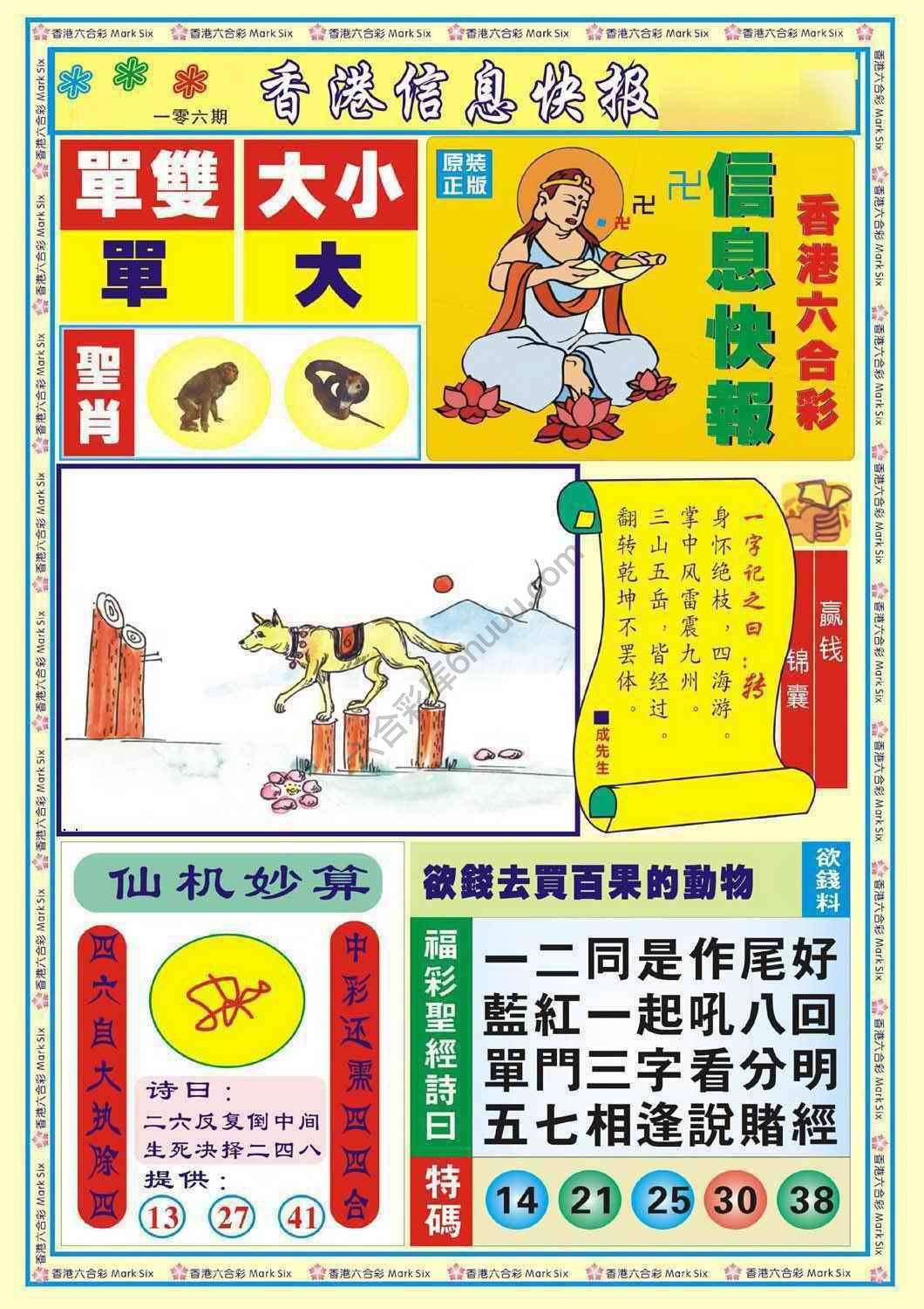 香港信息快报