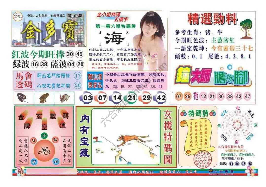 金多宝