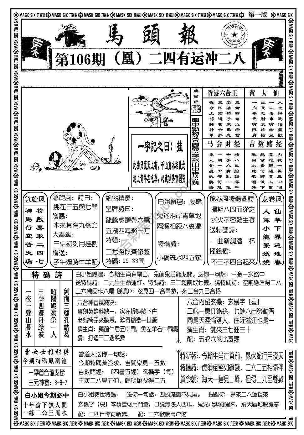 马头报