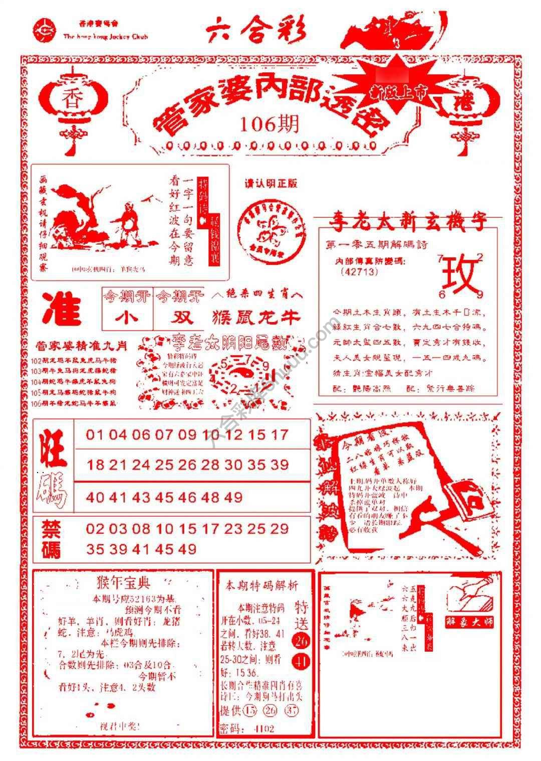 管家婆内部透密
