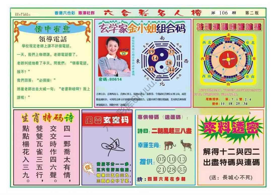 名人榜