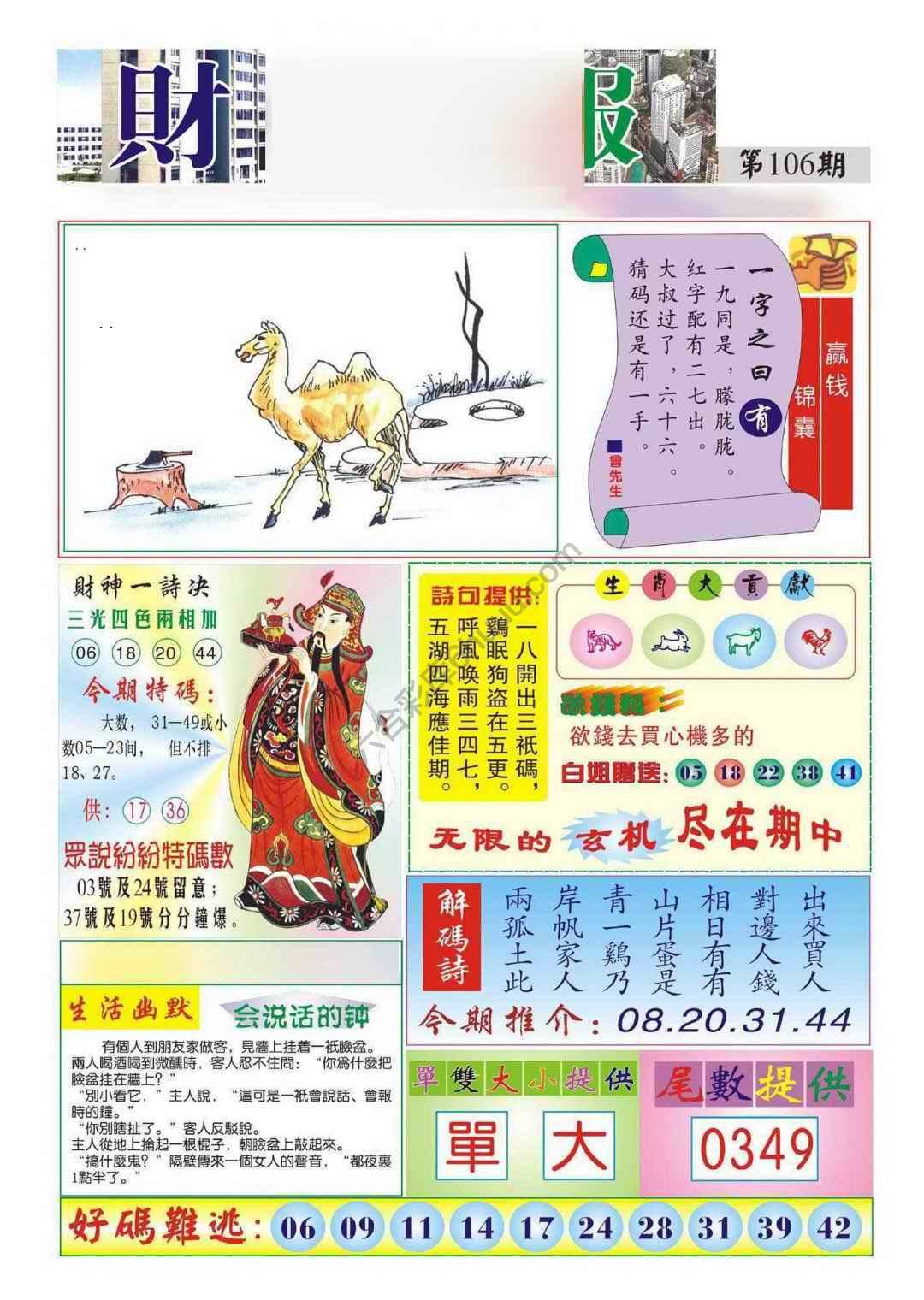 香港财神报