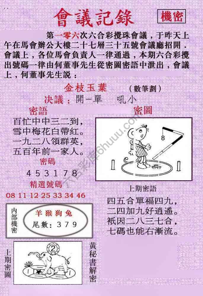 会议记录