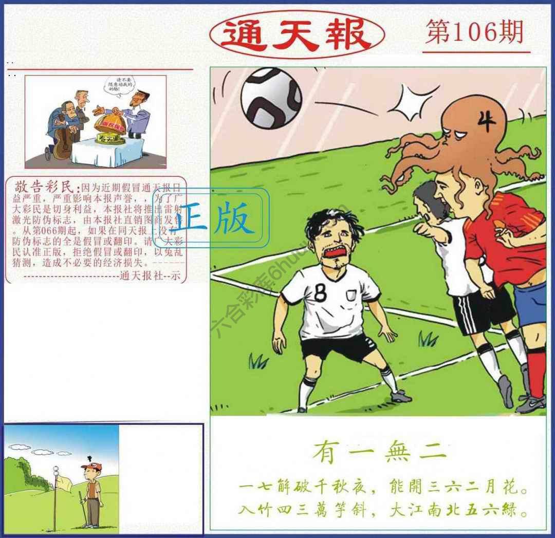 正版通天报