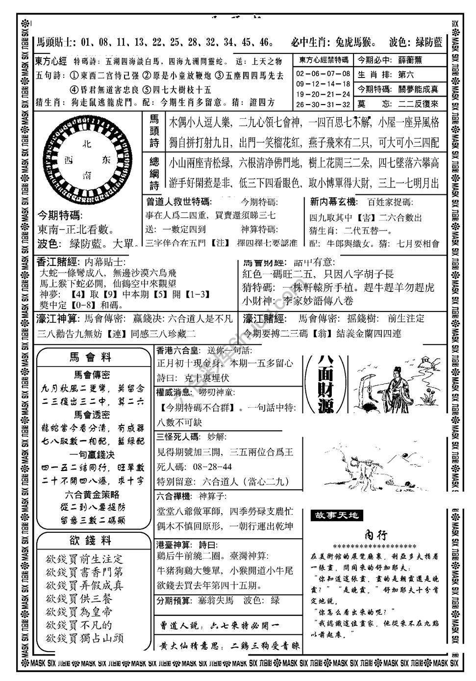 马头报