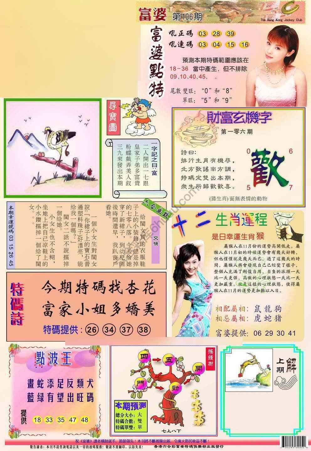 富婆翡翠秘籍图