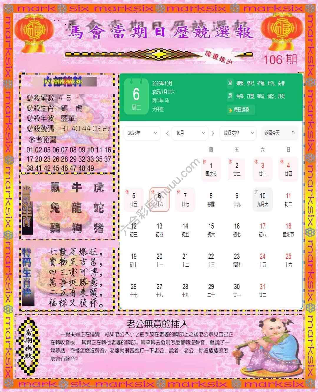 日历精选报