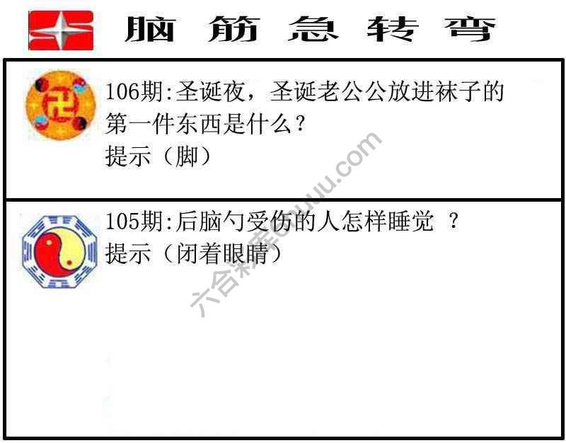 脑筋急转弯