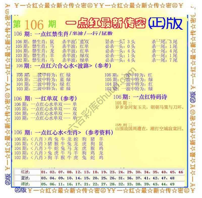 一点红最新传密