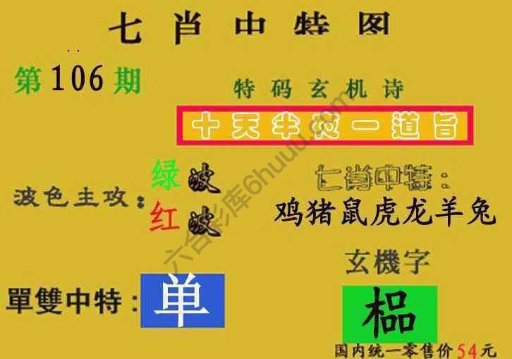七肖中特图