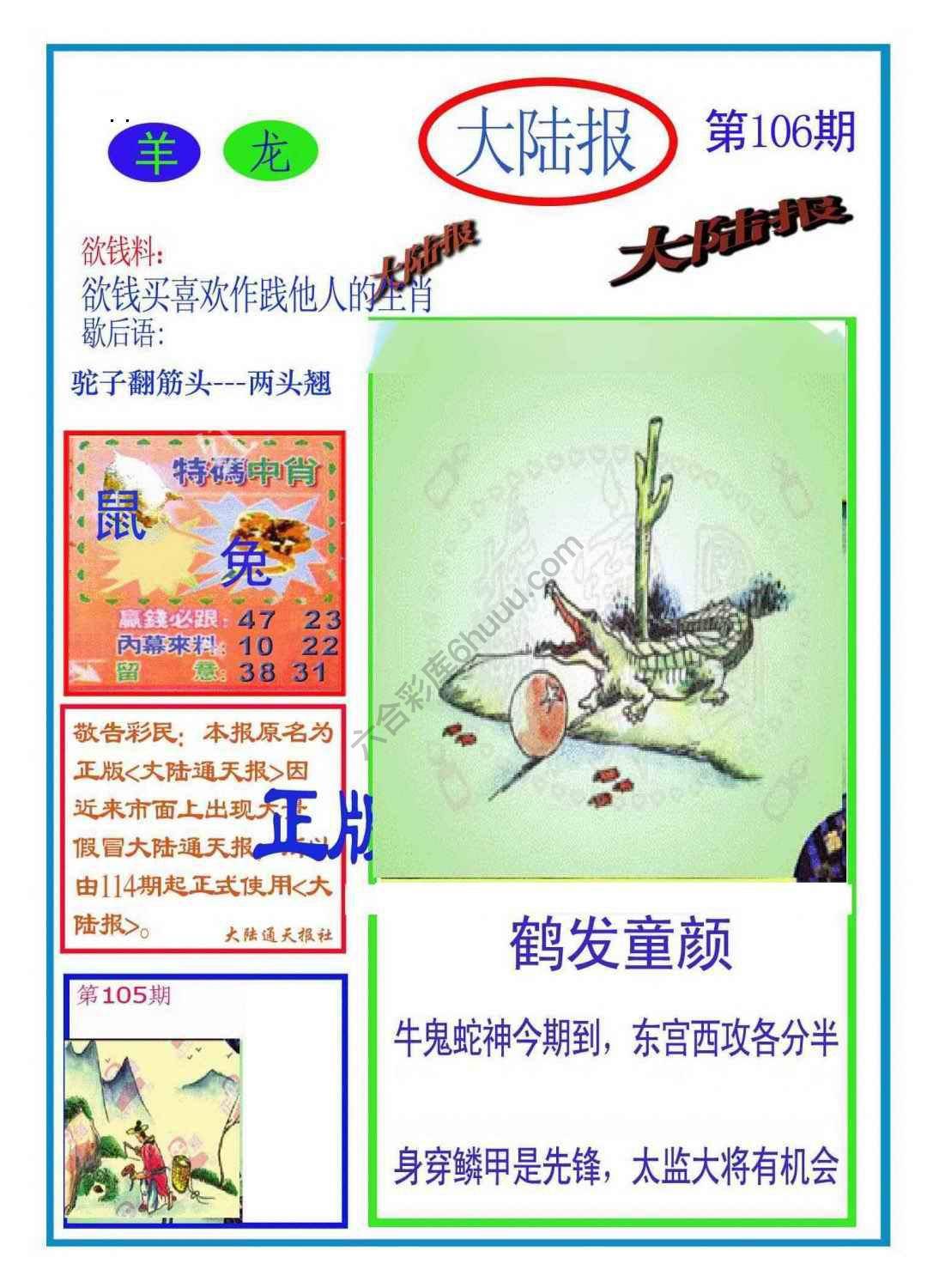 大陆报