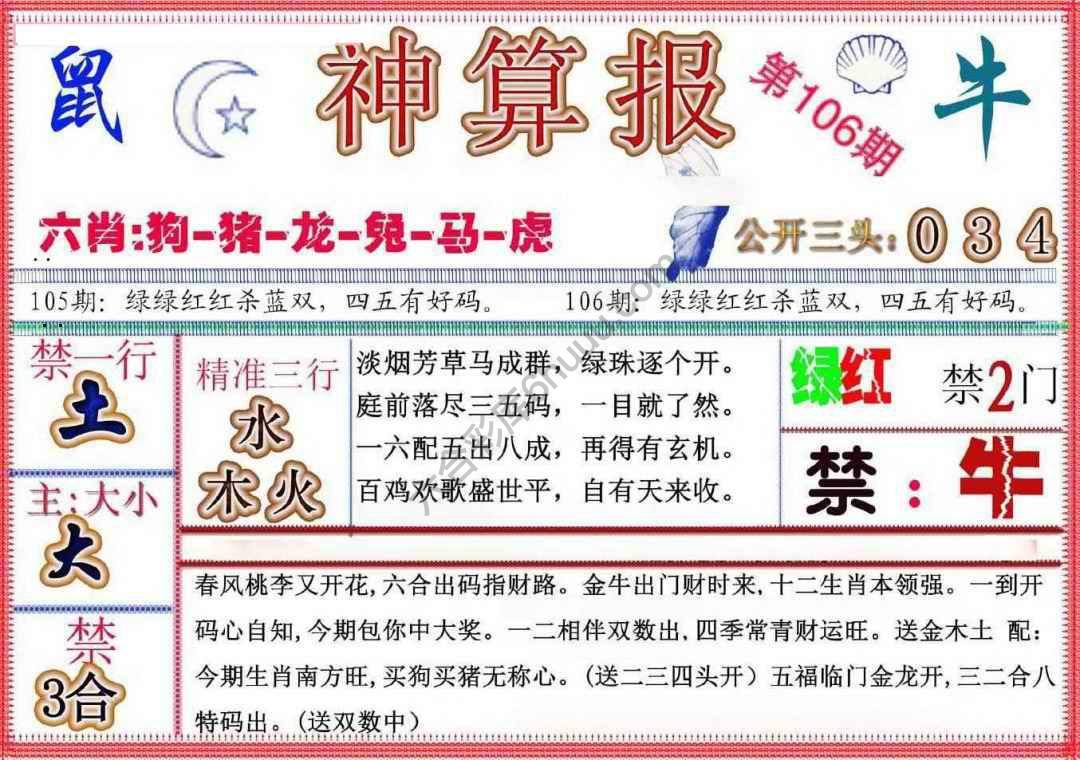 神算报新版
