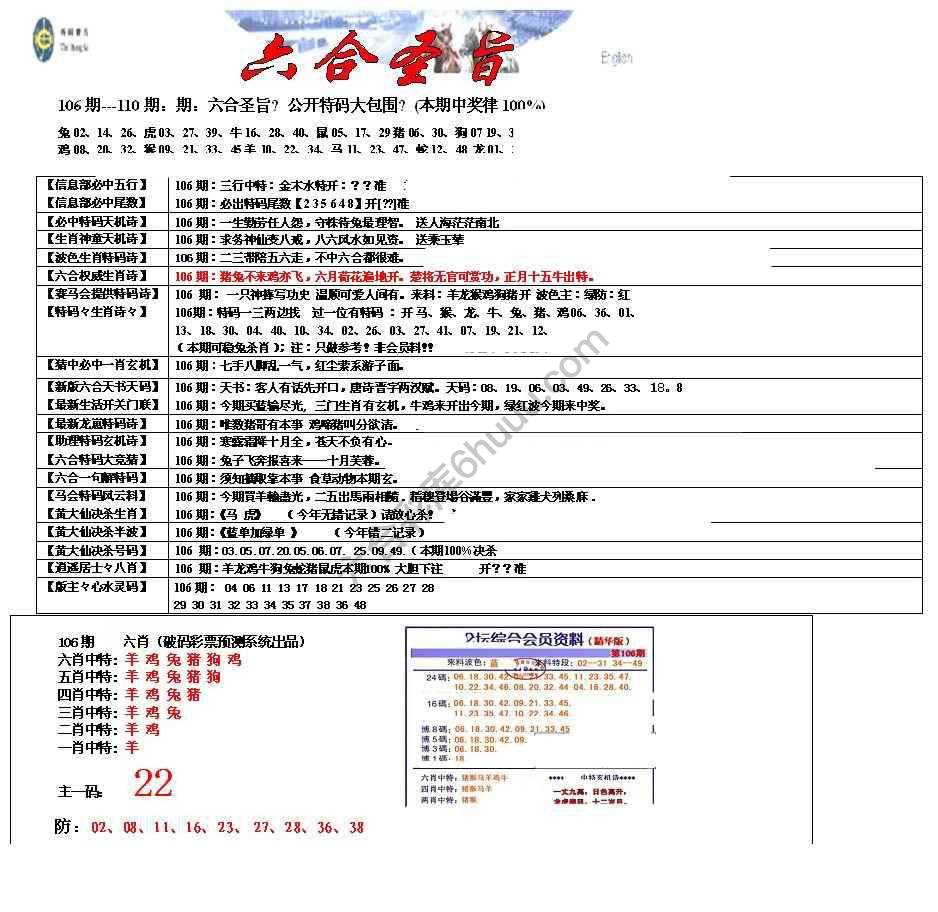 六合圣旨