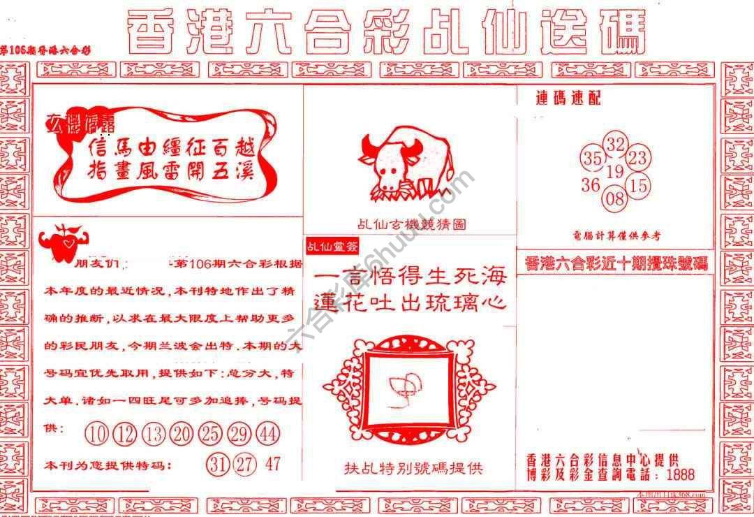 乩仙送码