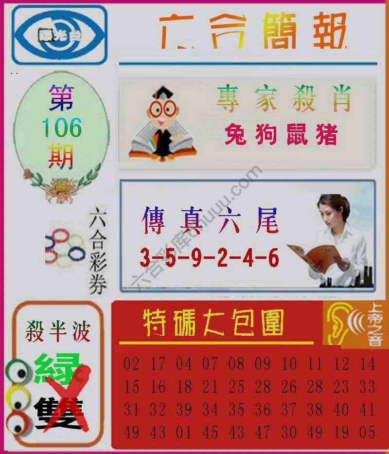 六合简报