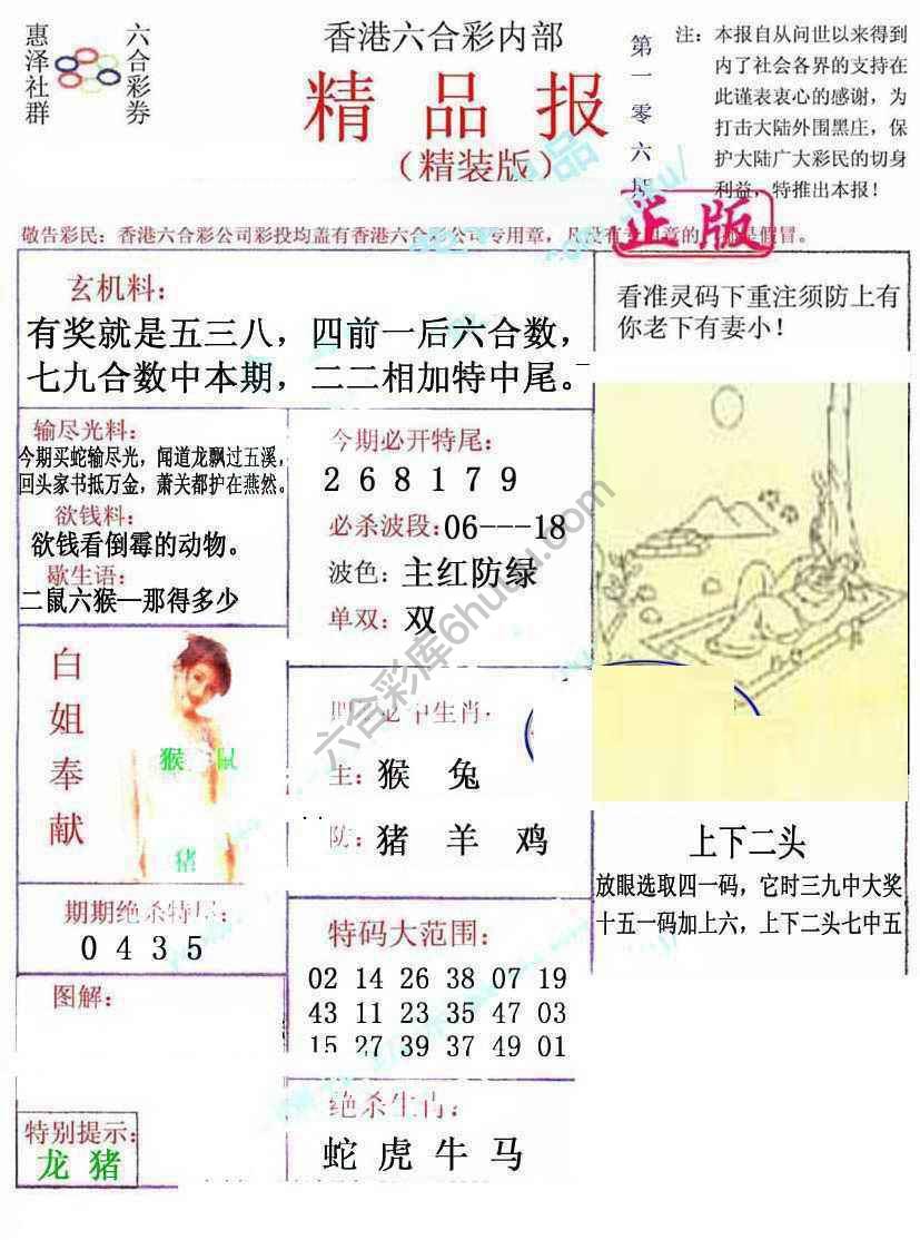 新精品报