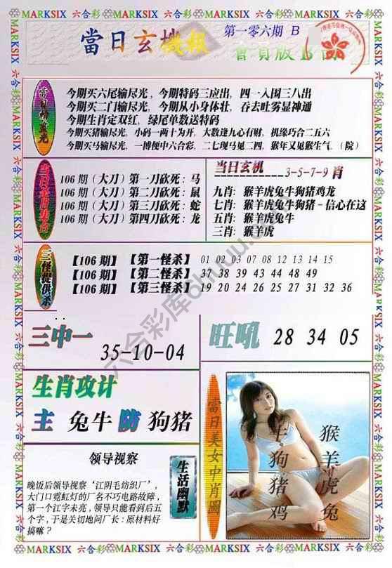 当日玄机报
