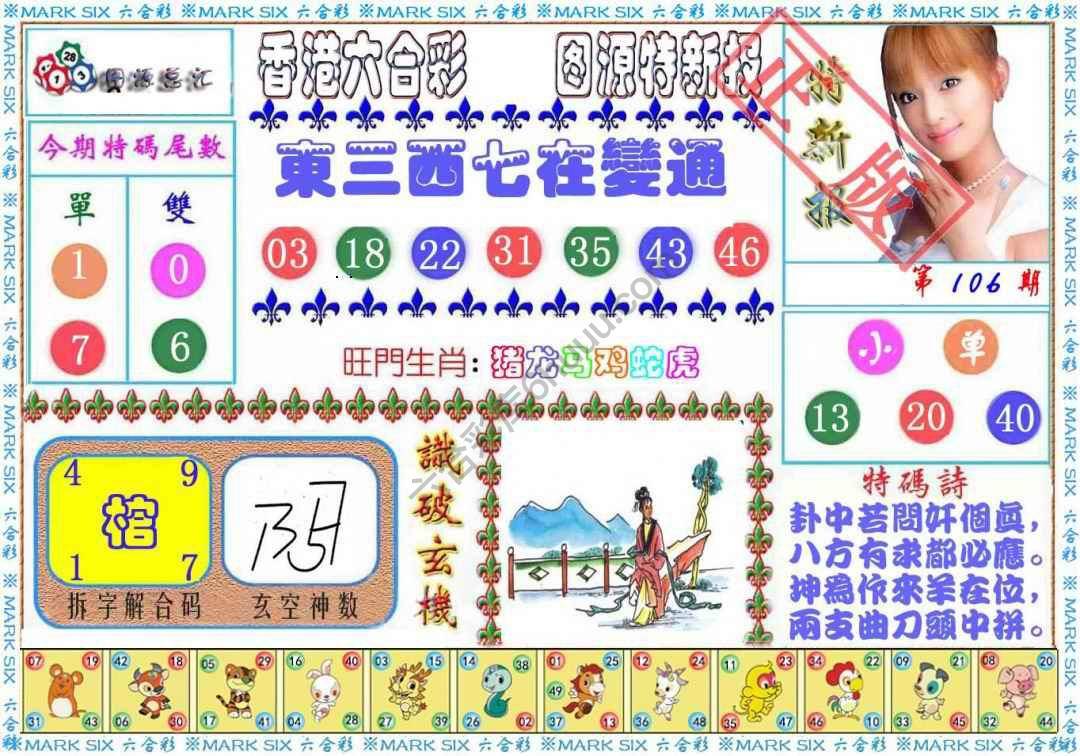 港版特新报