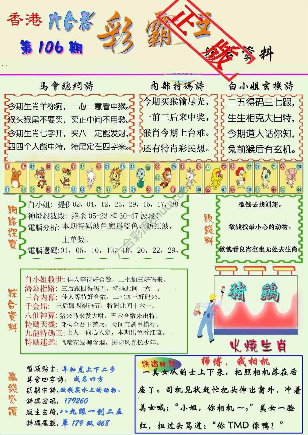 彩霸王