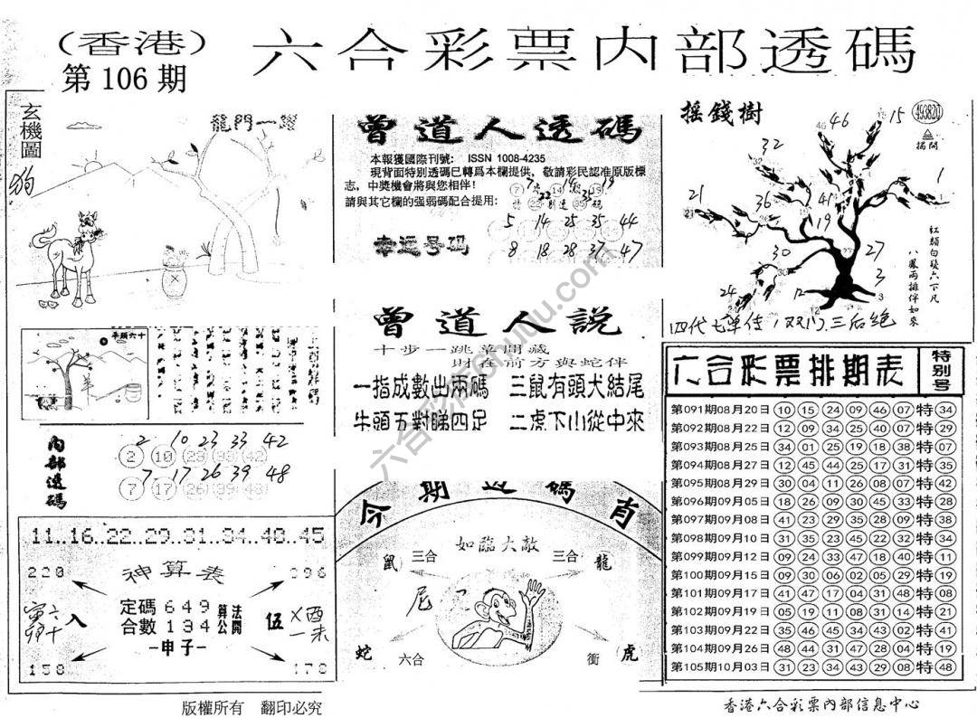 六合内部透码