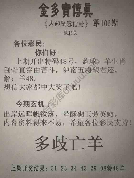 金多宝传真