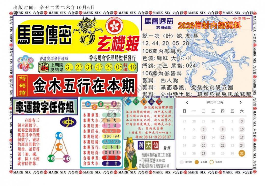马经传密