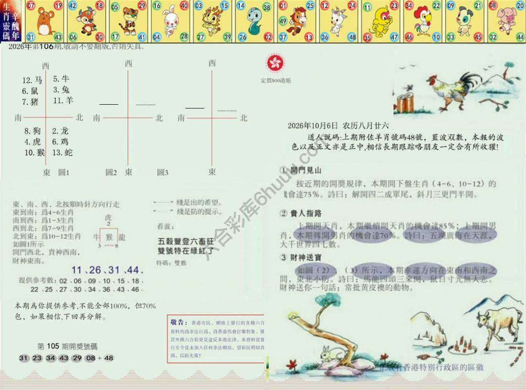 澳门足球报