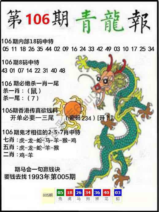 青龙报