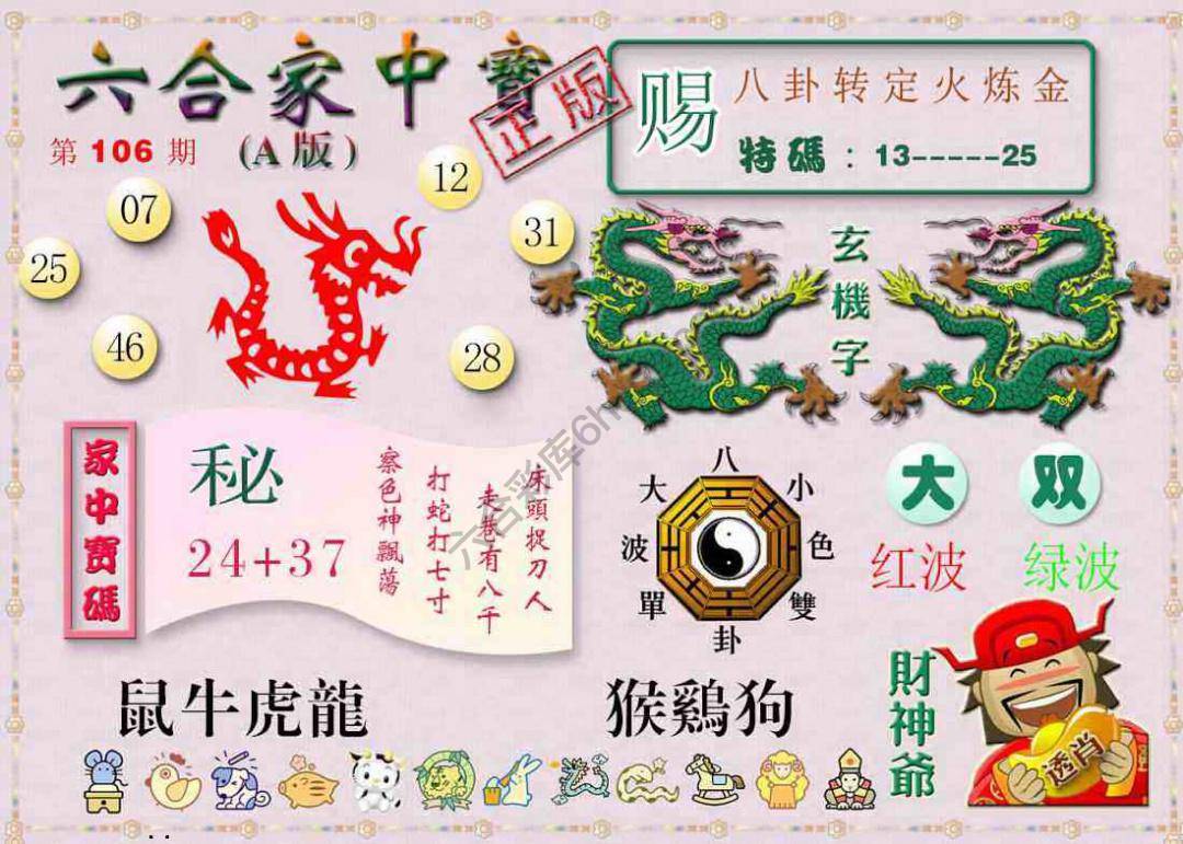 六合家中宝