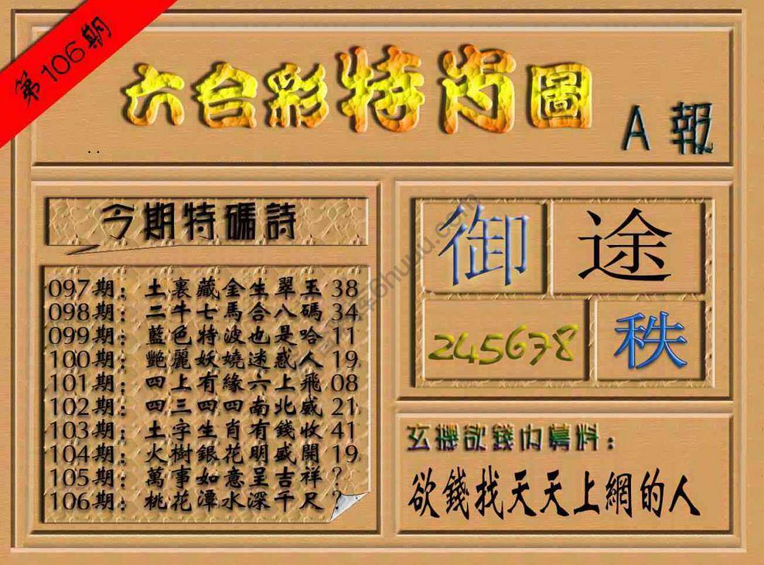 六合彩特肖图