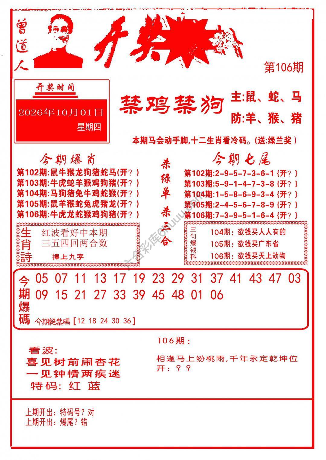 开奖爆料