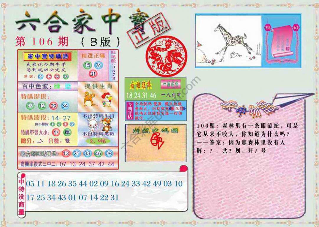 六合家中宝
