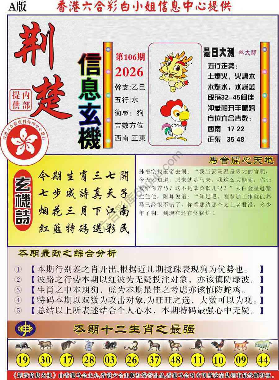 荆楚信息玄机