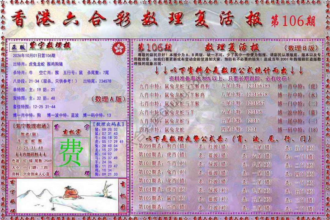 数理复活报