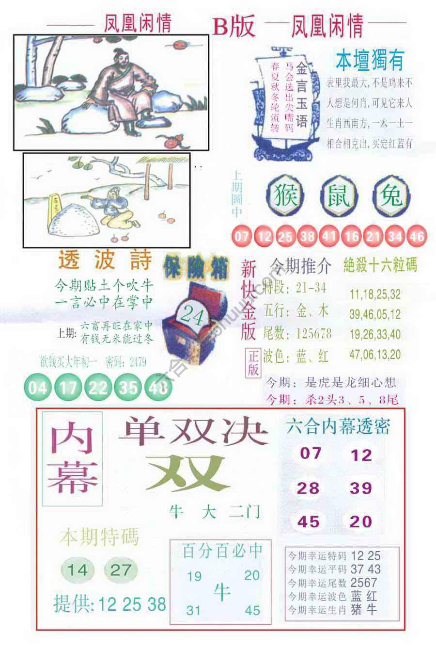 凤凰闲情