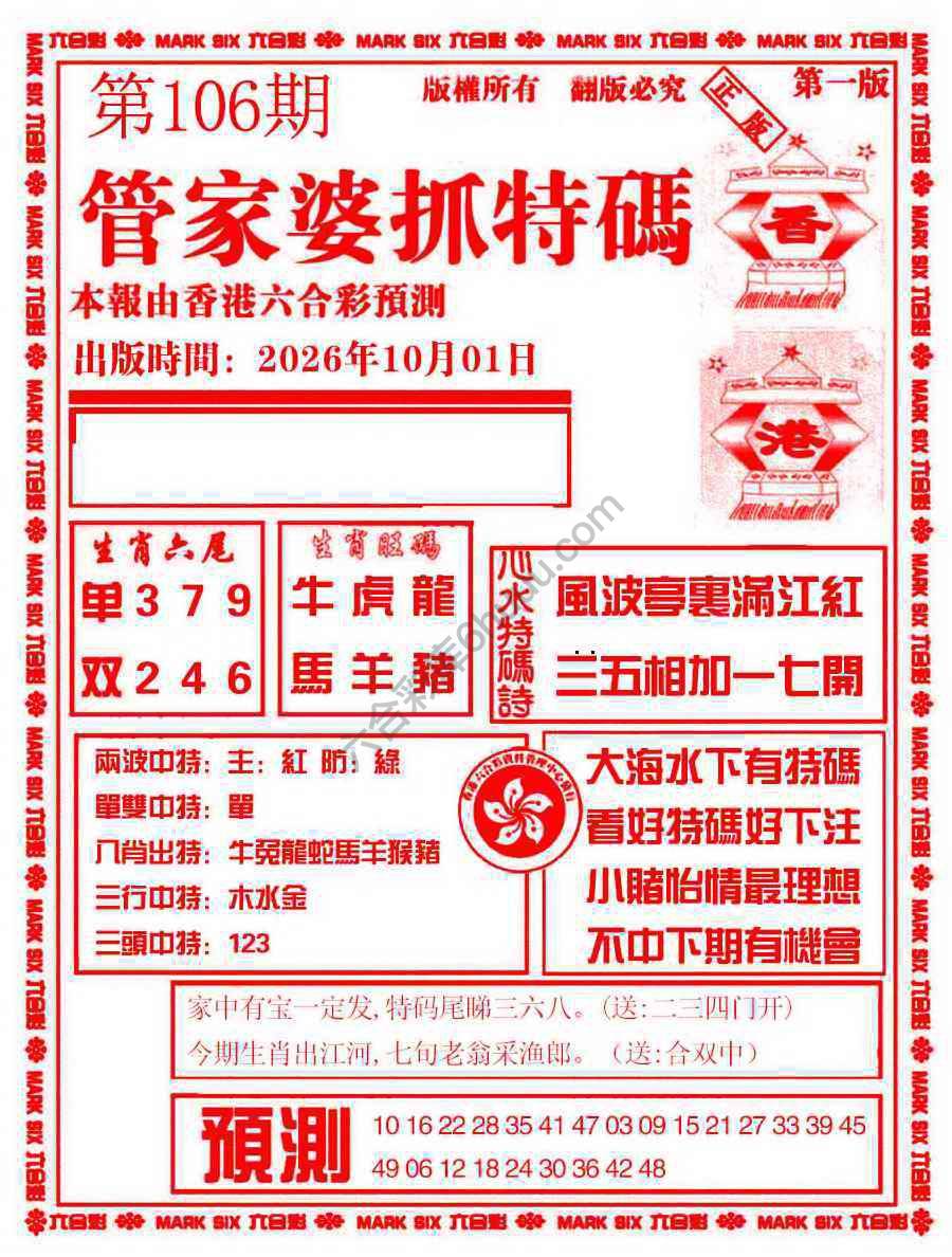 管家婆抓特码