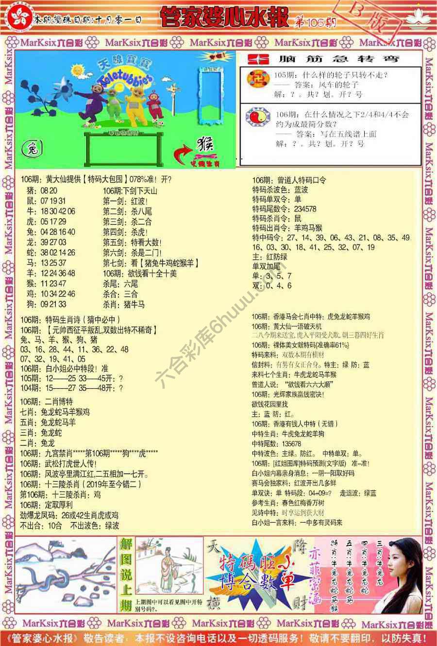管家婆心水报