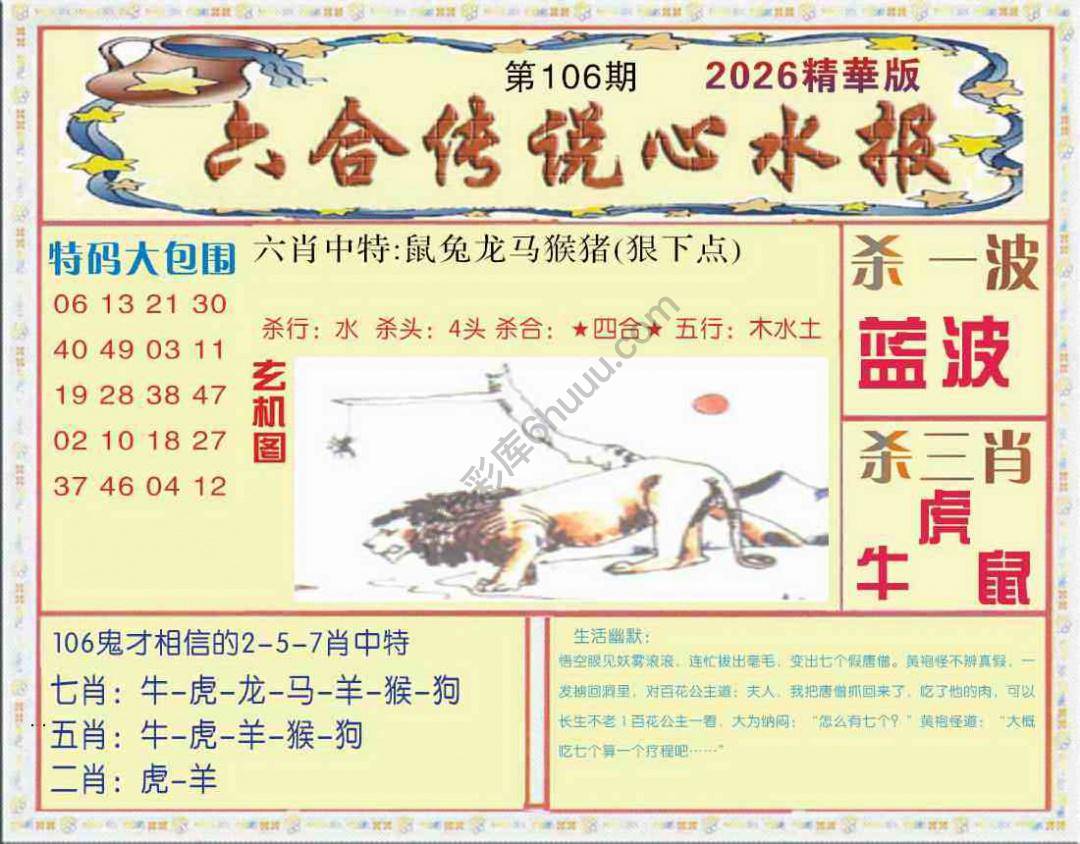 六合传说心水报