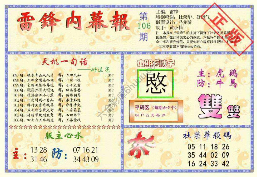 雷锋内幕报